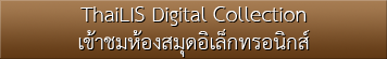 LinkToThaiLIS
