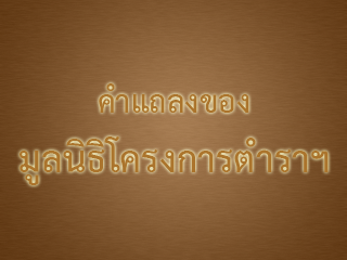 มูลนิธิโครงการตำราสังคมศาสตร์และมนุษยศาสตร์